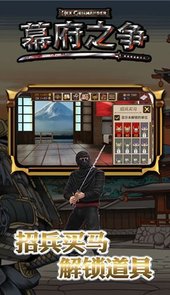 幕府之争游戏