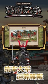 幕府之争游戏
