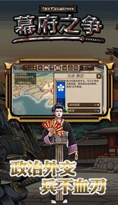 幕府之争游戏