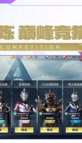 奥特曼宇宙英雄最新版