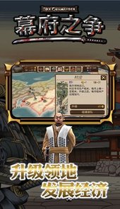幕府之争正版