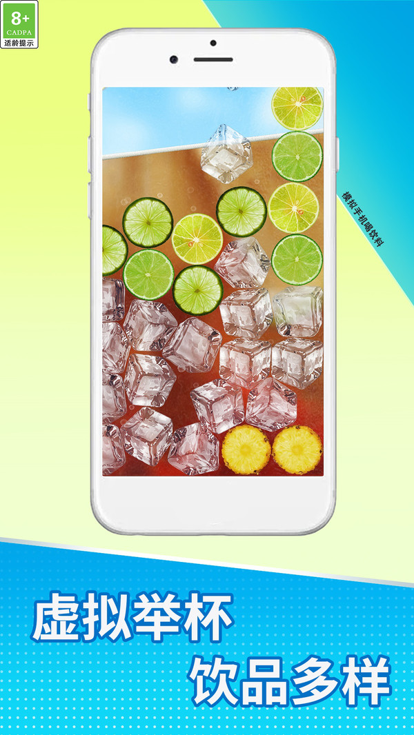 手机饮品畅享