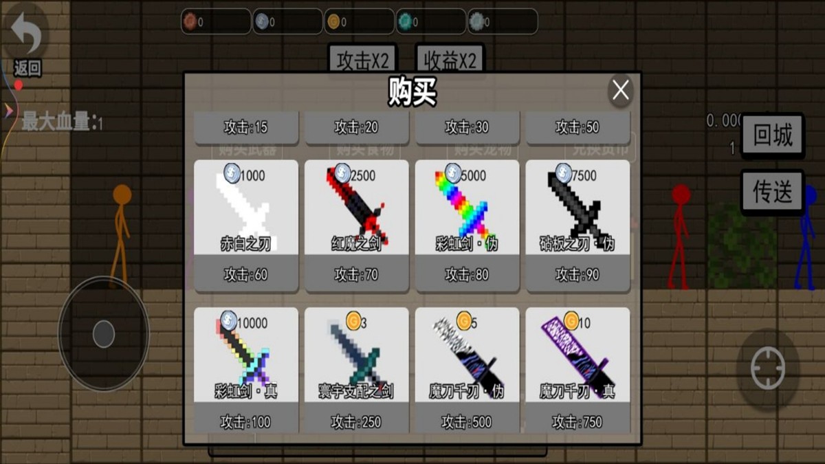 动作激斗火柴人