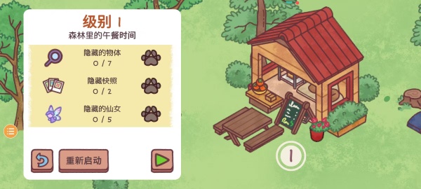 隐藏的物品