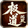 云江极道沉默 2.9