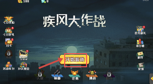 疾风大作战