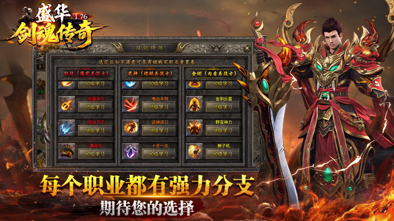 盛华176剑魂传奇