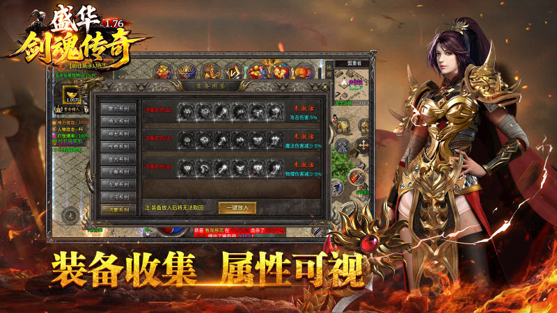 盛华176剑魂传奇