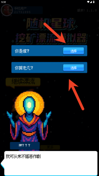 随机星球挖矿漂流