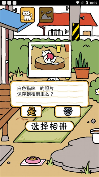 猫咪后院(Neko Atsume)