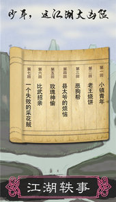 所谓侠客最新版