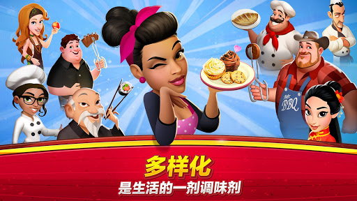 世界厨师(World Chef)