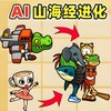 山海经进化 1.0