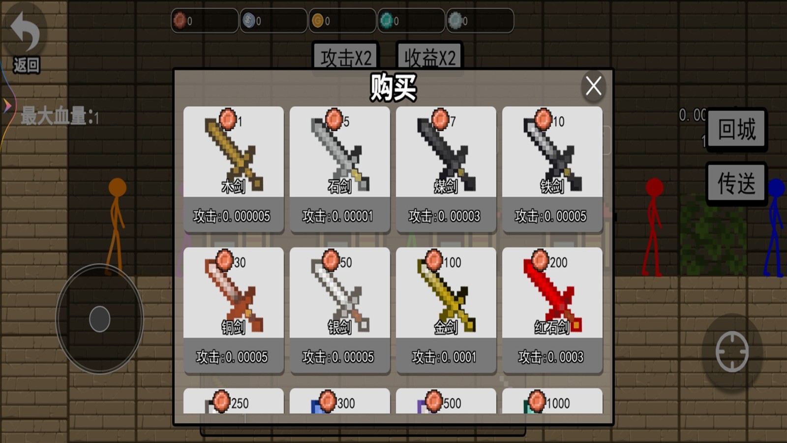 火柴人变形战场