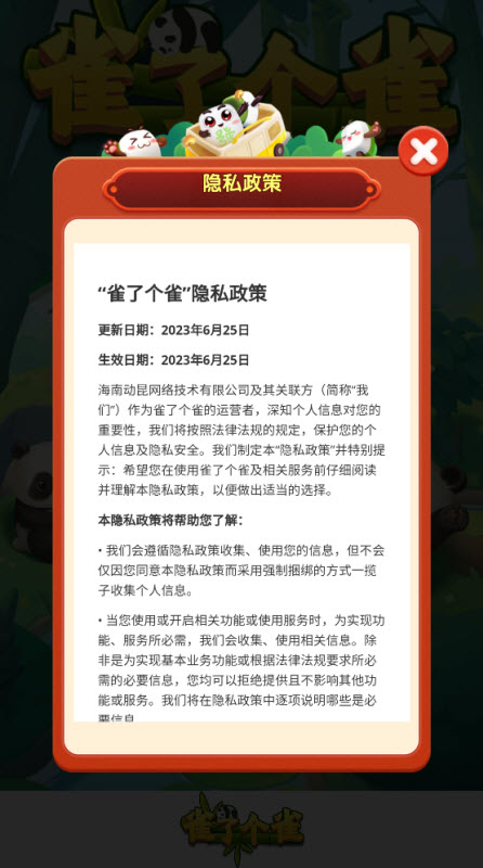 雀了个雀