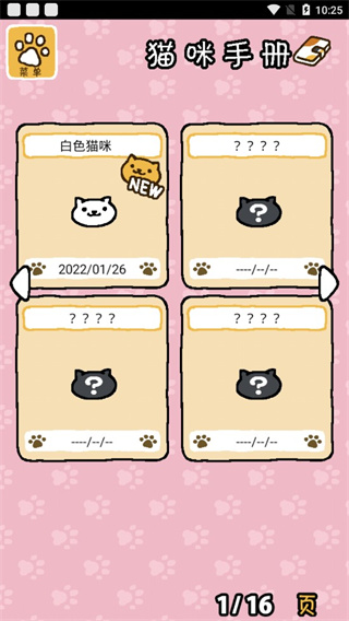 猫咪后院中文版(Neko Atsume)
