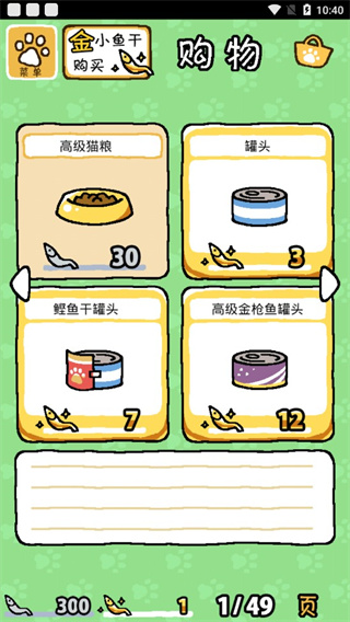 猫咪后院中文版(Neko Atsume)