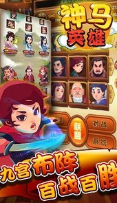 神马英雄