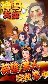 神马英雄