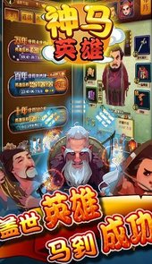 神马英雄