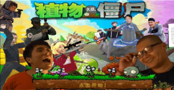 植物大战僵尸(鬼畜全明星版)