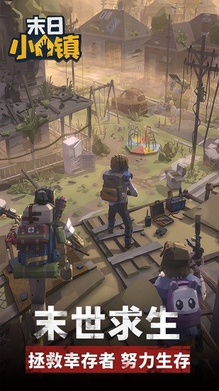 末日小镇