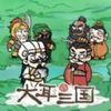 大耳三国 2.7