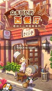 众多回忆的西餐厅免广告