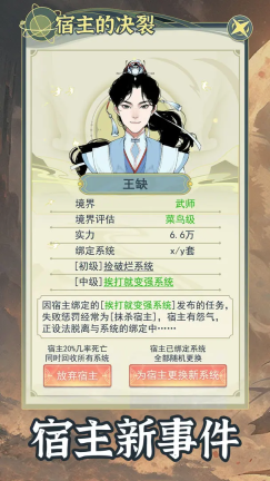 穿越者系统模拟(免广告版)