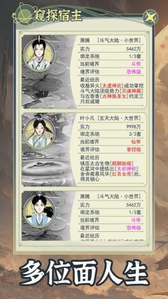 穿越者系统模拟(免广告版)