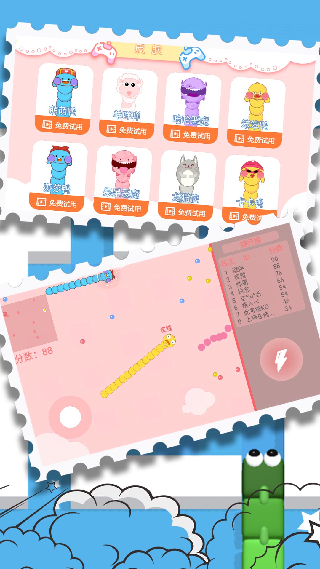 贪吃怪竞技生存