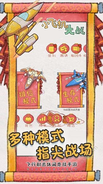小飞机大作战