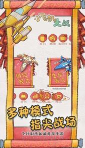 小飞机大作战