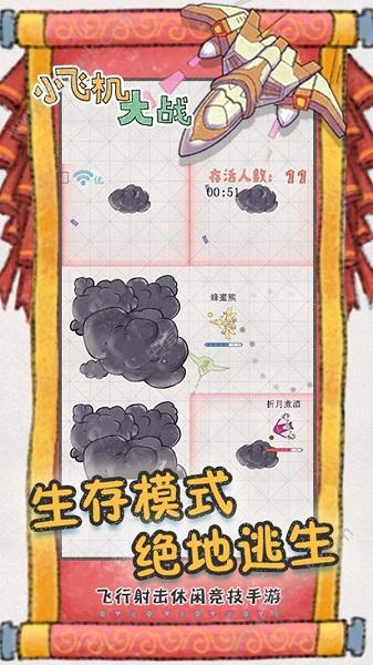 小飞机大作战