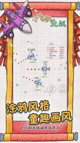 小飞机大作战