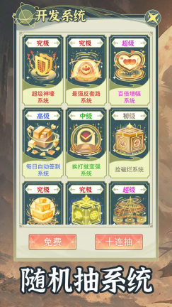 穿越者系统模拟(内置MOD菜单)