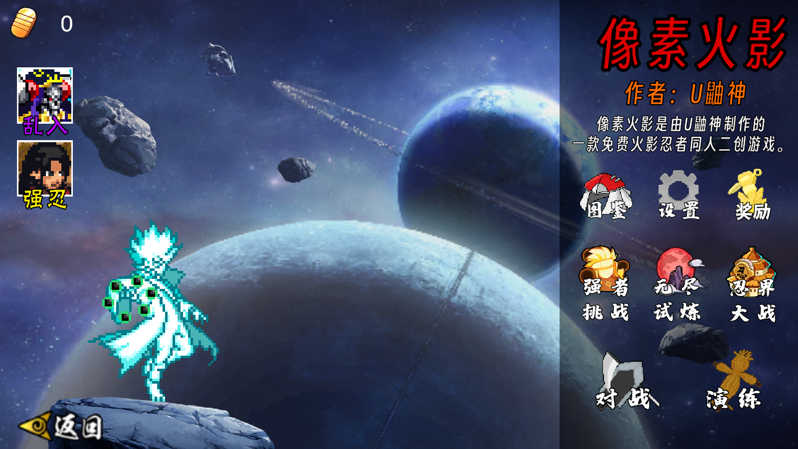 像素火影(创立柱间)