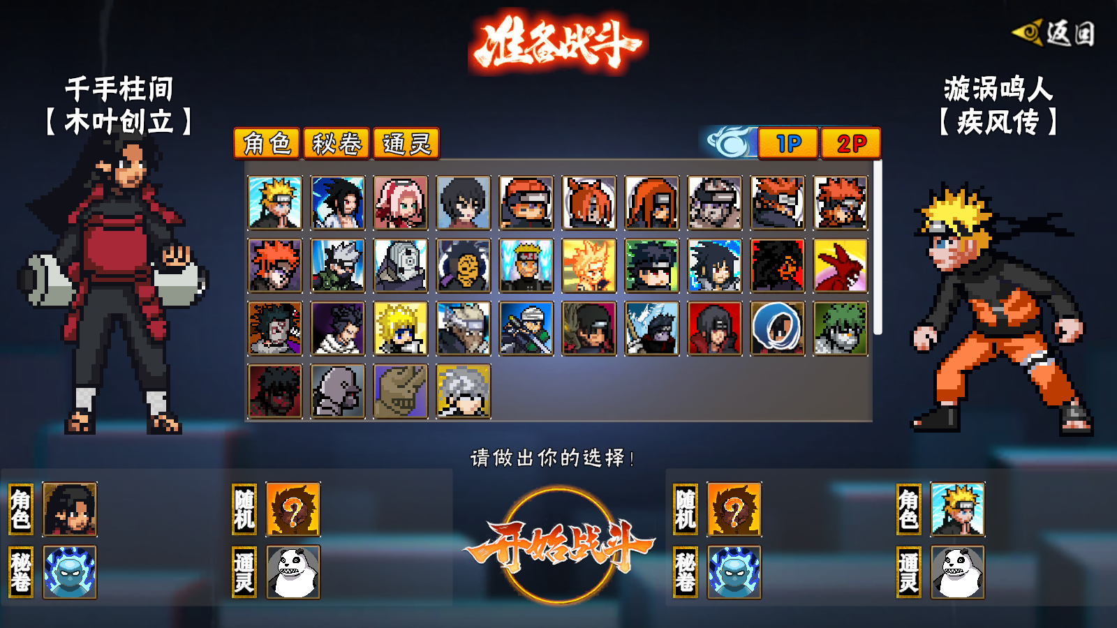 像素火影(创立柱间)