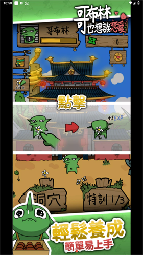 哥布林也想恋爱