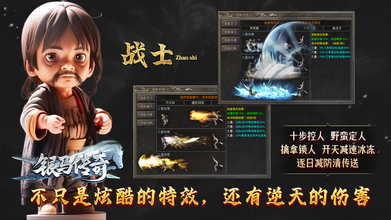 银马传奇散人称王