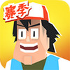 投掷勇士 1.5