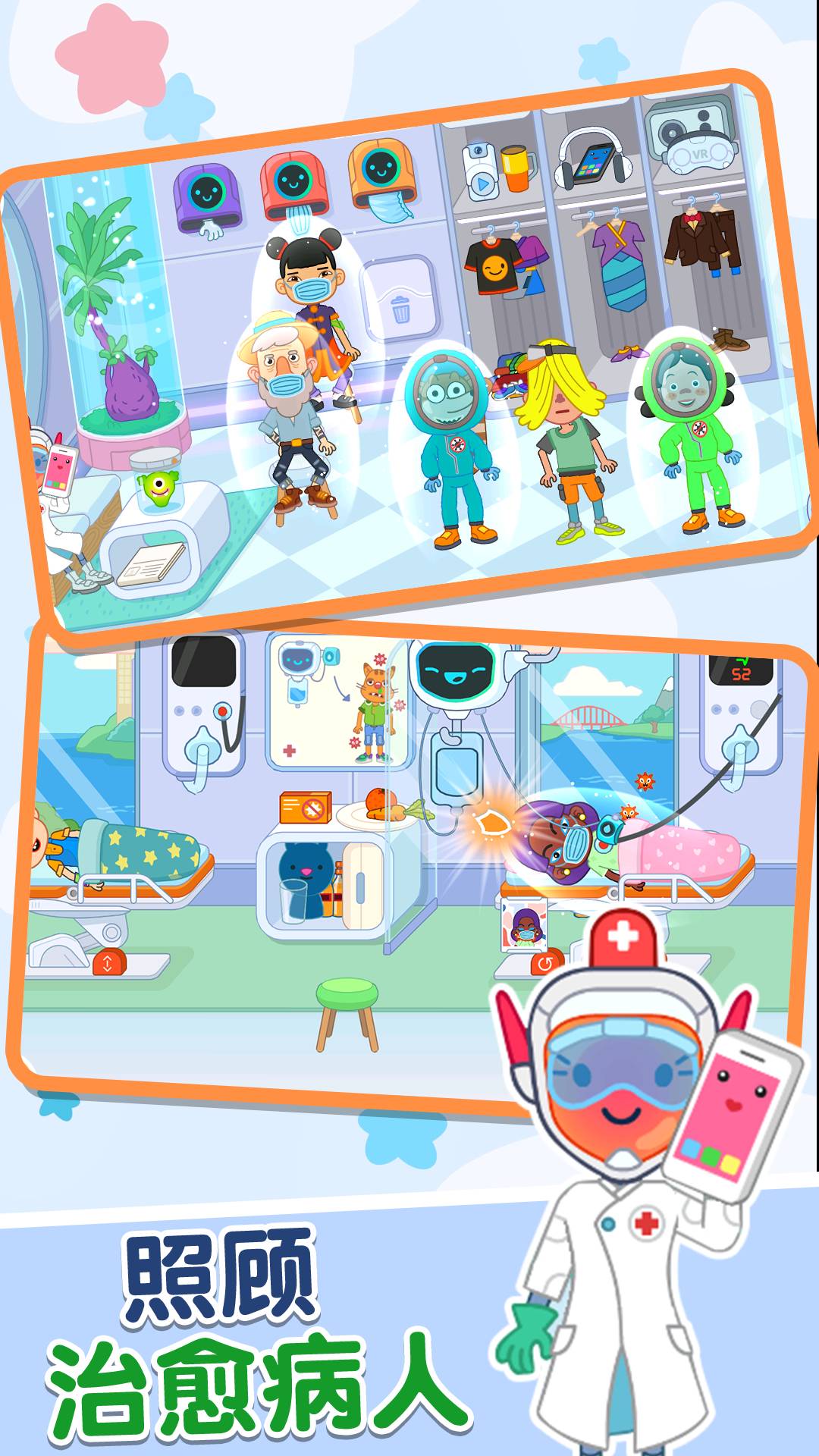 米加模拟社区医院