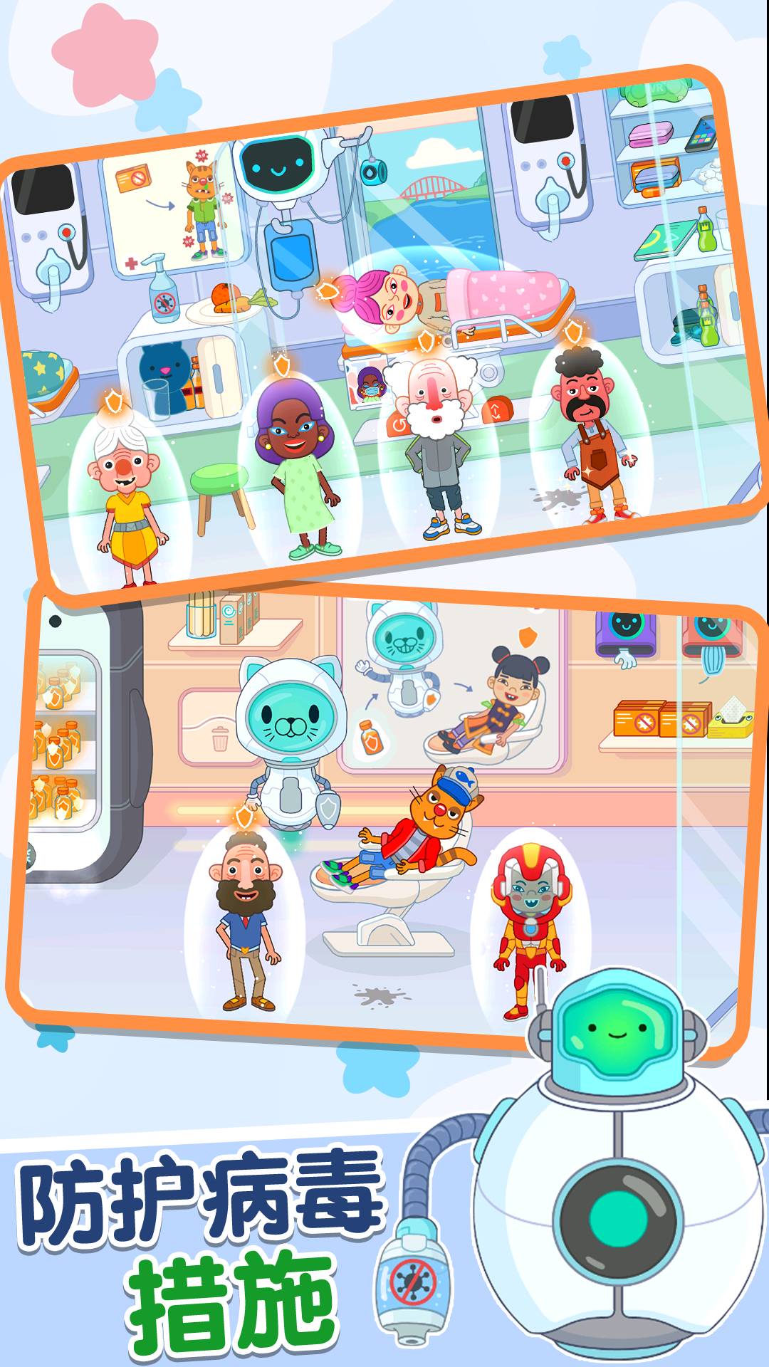 米加模拟社区医院