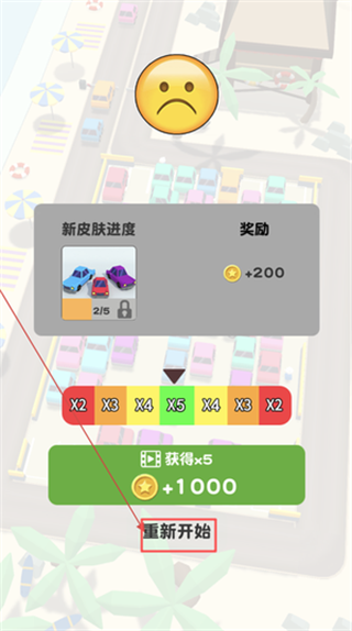 挪车大挑战