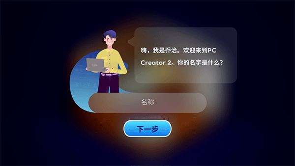 电脑制造商2汉化版(PC Creator 2)