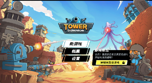 塔之统治