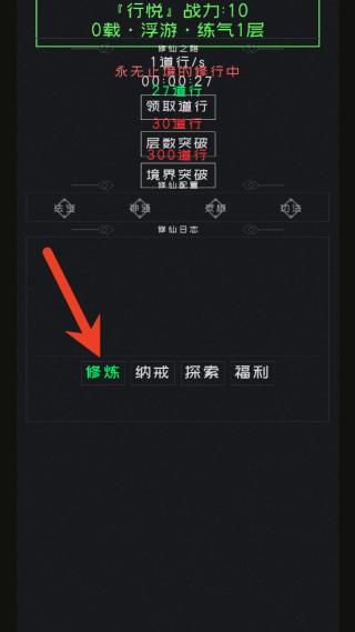 修仙无止境