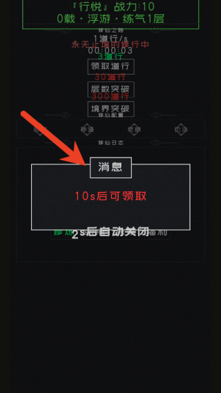 修仙无止境