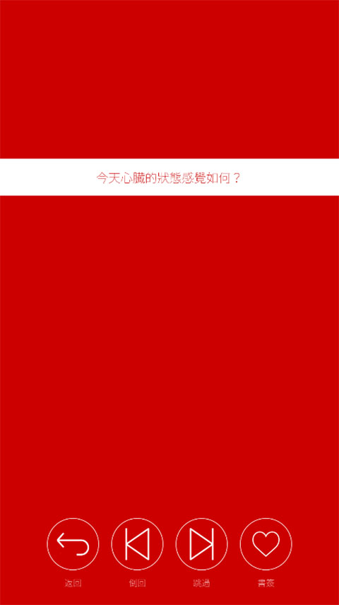 心脏感应(シンゾウ)