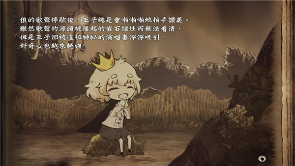 说谎公主与盲眼王子